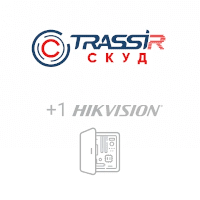 TRASSIR TRASSIR СКУД+1 Hikvision СКУД TRASSIR TRASSIR СКУД+1 Hikvision СКУД