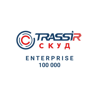 TRASSIR TRASSIR СКУД Enterprise 100 000 СКУД TRASSIR TRASSIR СКУД Enterprise 100 000 СКУД