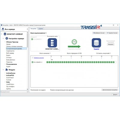 TRASSIR NetSync Модуль и ПО TRASSIR TRASSIR NetSync Модуль и ПО TRASSIR
