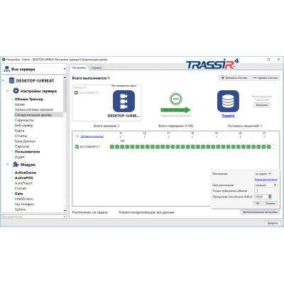 TRASSIR NetSync Модуль и ПО TRASSIR