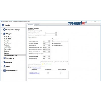 TRASSIR Face Recognition (channel) Модуль и ПО TRASSIR TRASSIR Face Recognition (channel) Модуль и ПО TRASSIR