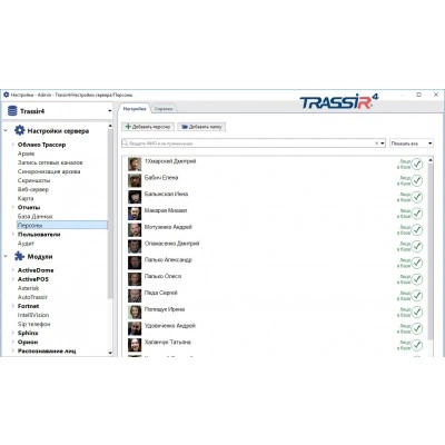 TRASSIR Face Recognition (channel) Модуль и ПО TRASSIR TRASSIR Face Recognition (channel) Модуль и ПО TRASSIR