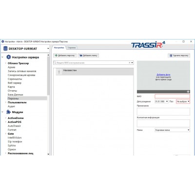 TRASSIR Face Recognition (channel) Модуль и ПО TRASSIR