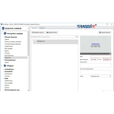 TRASSIR Face Recognition (channel) Модуль и ПО TRASSIR TRASSIR Face Recognition (channel) Модуль и ПО TRASSIR